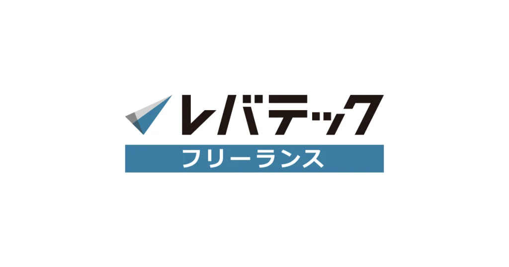 【レバテックフリーランス評判】悪い？メリットは？エンジニアに転職！フルリモートや正社員？